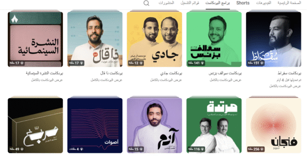 أفضل قنوات بودكاست عربية لتطوير المهارات المهنية والوظيفية في 2025 2 أفضل قنوات بودكاست عربية لتطوير المهارات المهنية والوظيفية