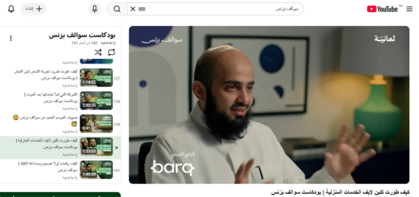 أفضل قنوات بودكاست عربية لتطوير المهارات المهنية والوظيفية في 2025 4 سوالف بزنس أفضل قنوات بودكاست عربية لتطوير المهارات المهنية والوظيفية