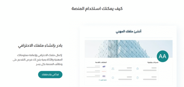 التقديم على وظائف جدارات: الدليل الكامل للقبول في الوظائف الحكومية السعودية 2025 3 للبدء في التقديم على وظائف جدارات، يجب أولًا إنشاء حساب رسمي على المنصة